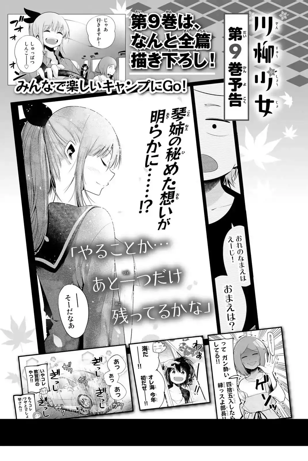 Senryuu Shoujo Chapter 119 11